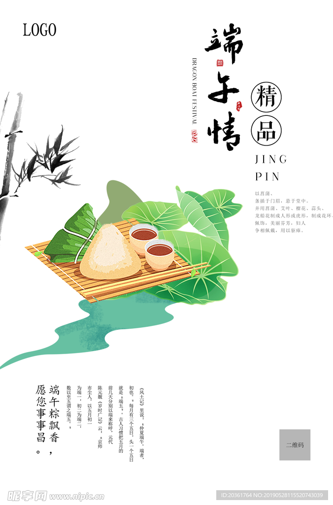端午广告