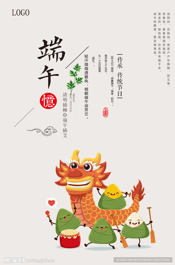 端午广告