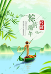 端午广告