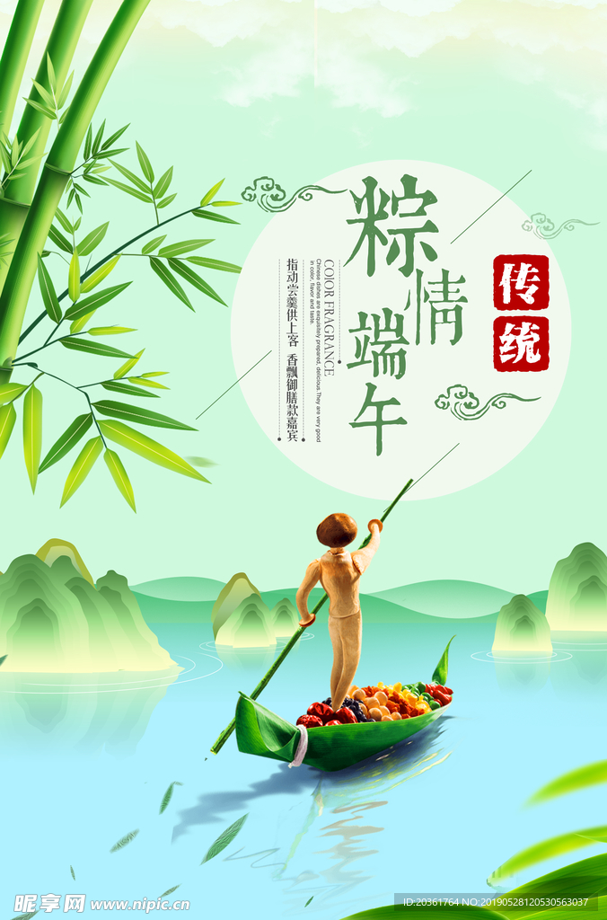 端午广告