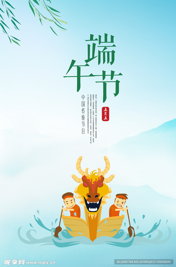 端午广告