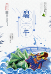 端午广告