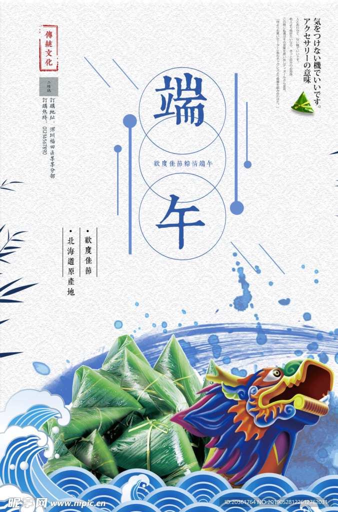 端午广告
