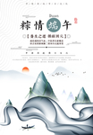 端午广告