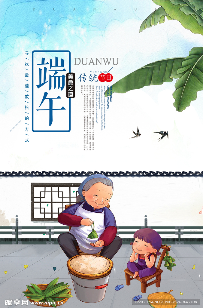 端午广告