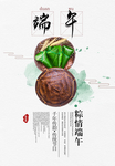 端午广告
