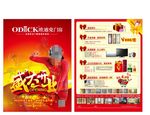 欧迪克门窗宣传单