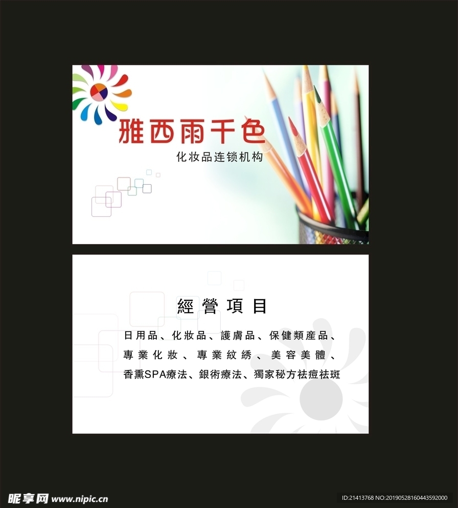 卡片名片设计