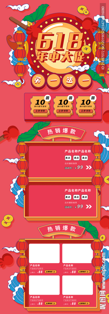 618年中大促喜庆风电商首页
