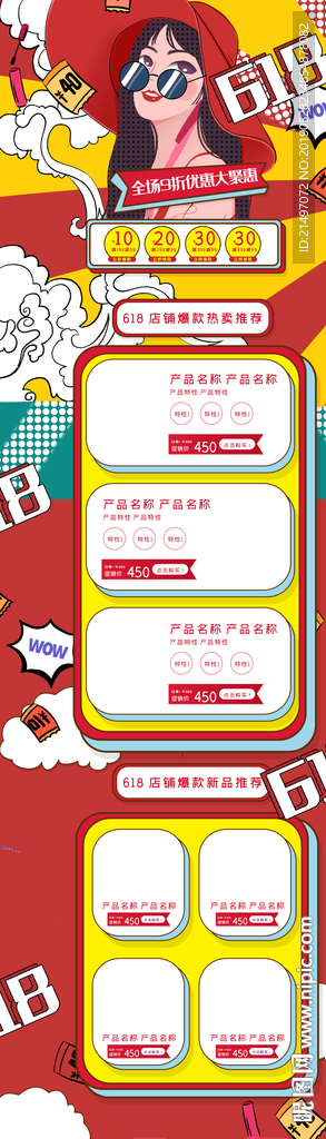 618年中大促波普风电商首页