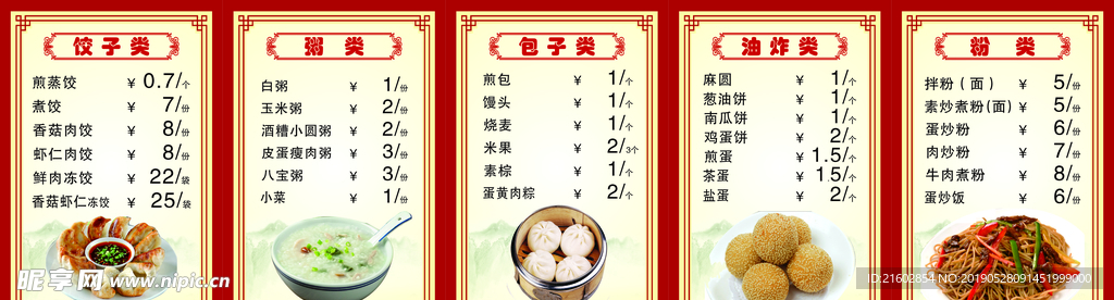 价格表 价格牌 菜单 餐馆价格