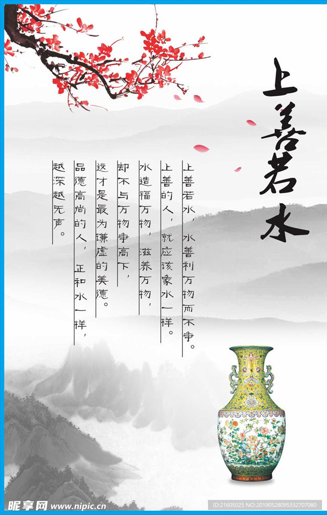 上善若水