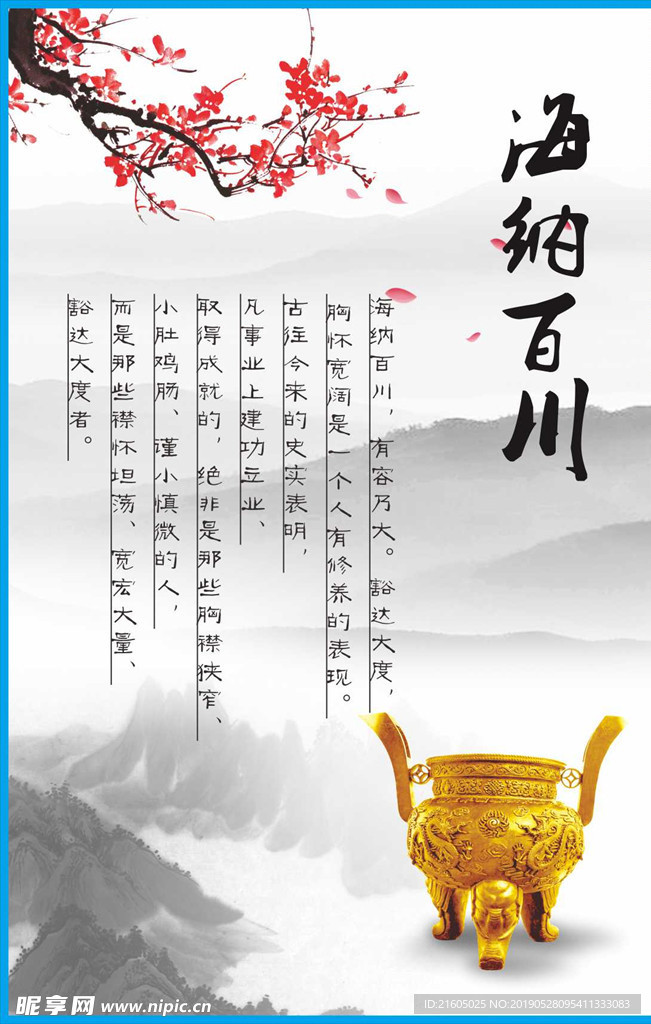 海纳百川