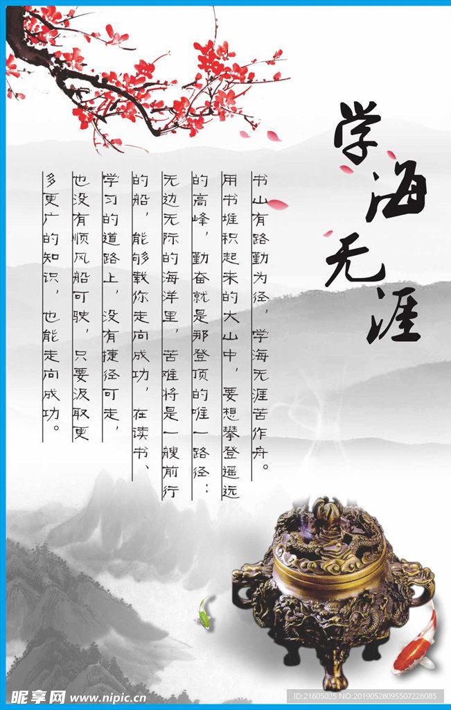 学海无涯