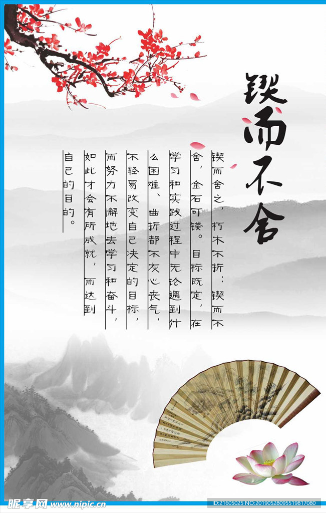 锲而不舍