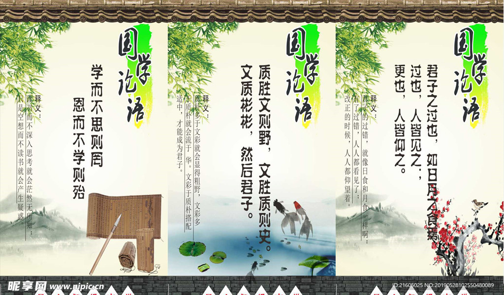 论语展板