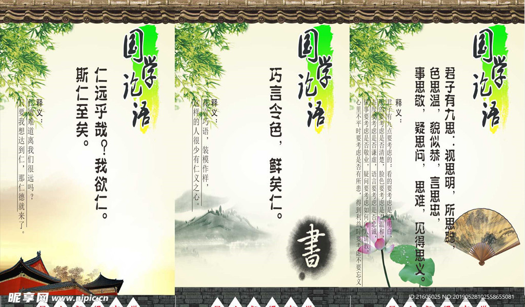 论语展板