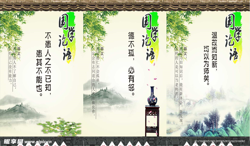 论语展板