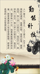勤能补拙