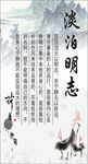 淡泊明志