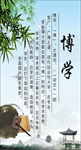 博学