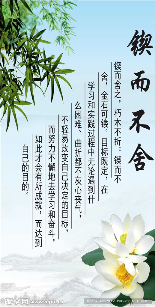 锲而不舍