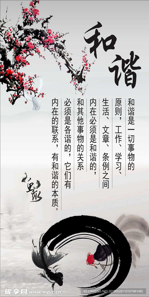 和谐