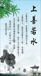 上善若水