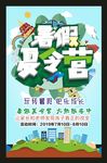 暑假夏令营