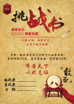 挑战书设计PSD分层可印刷