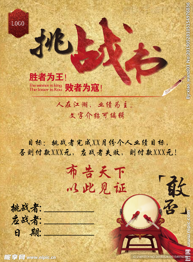 挑战书设计PSD分层可印刷