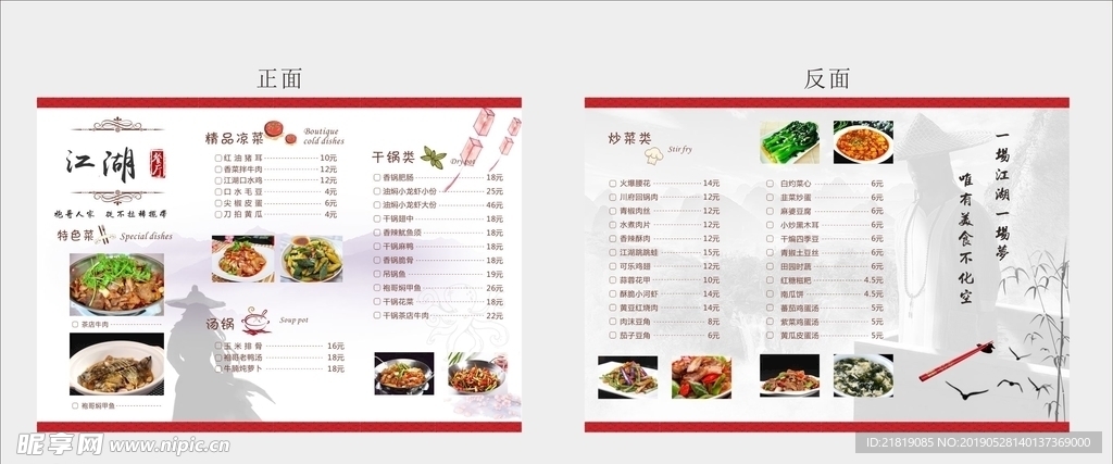 江湖餐厅