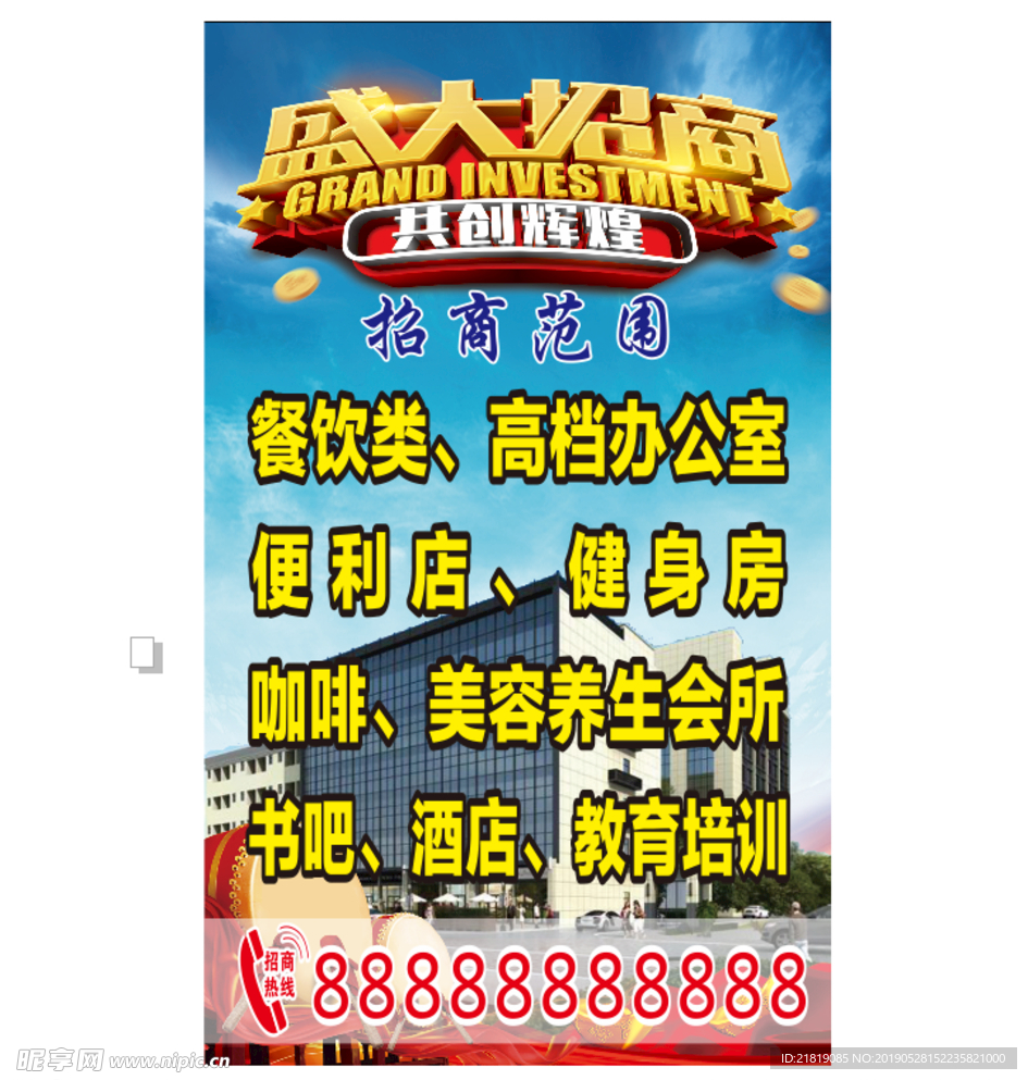 盛大招商