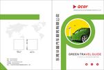 新能源汽车