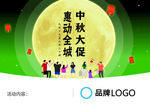 中秋海报
