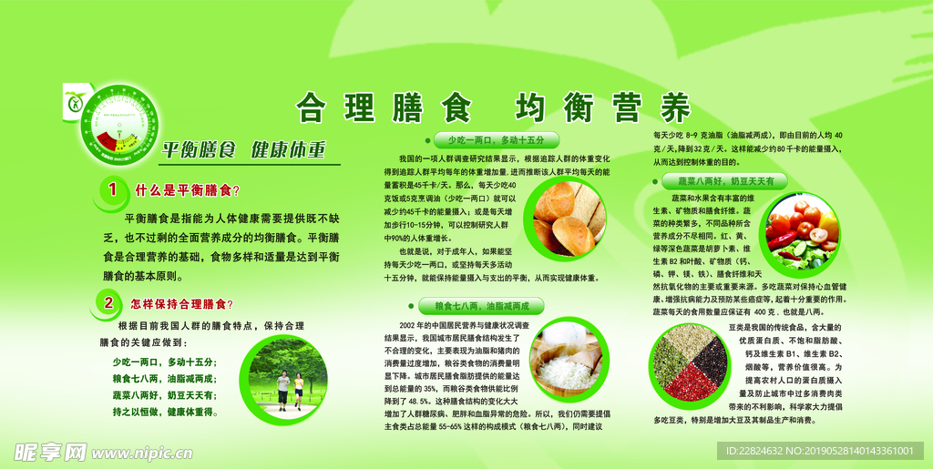 膳食养生