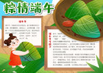端午节小报