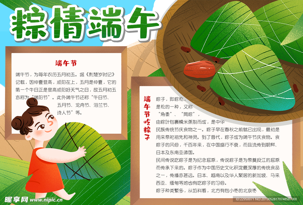 端午节小报