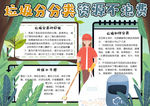 垃圾分类小报