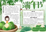 端午节小报