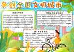 文明 城市小报