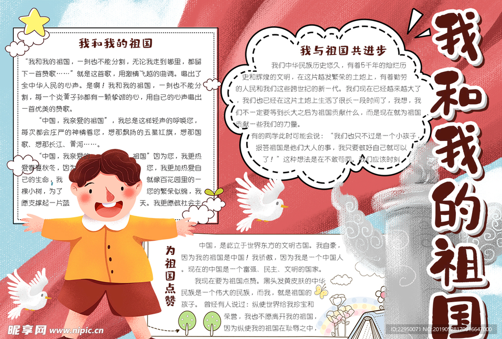 爱国小报