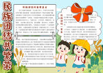 民族小报