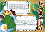 端午节小报