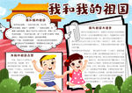 国庆节小报