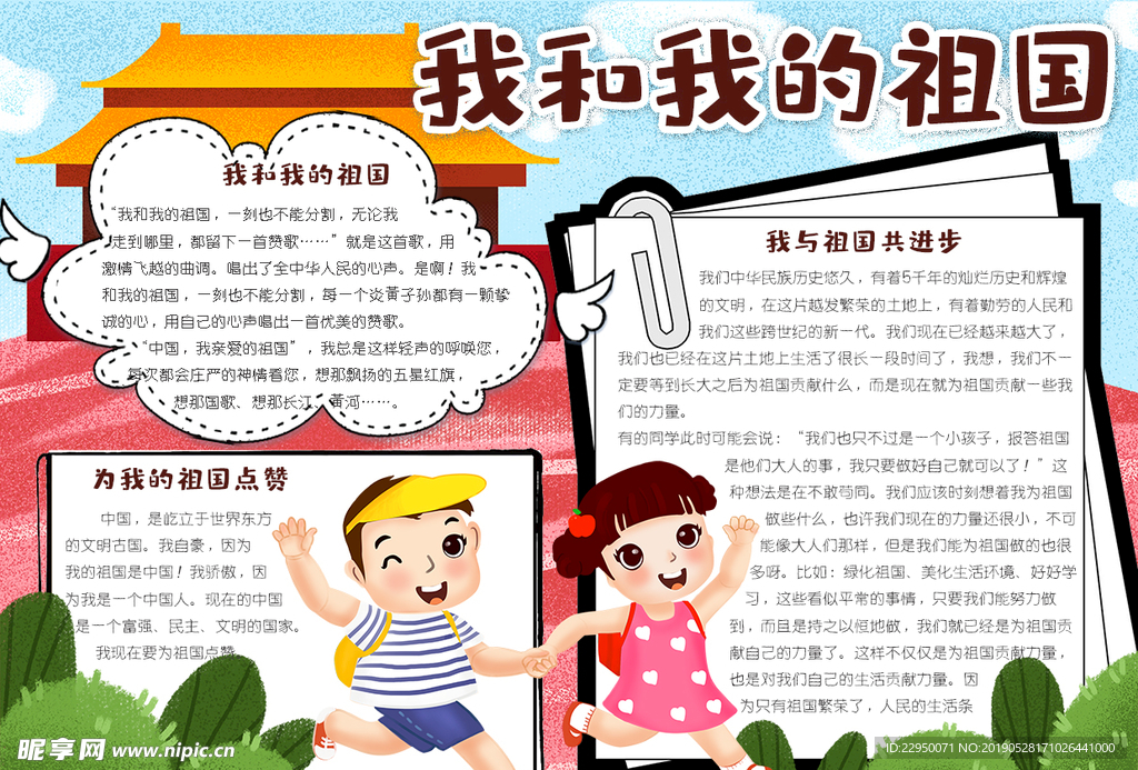国庆节小报