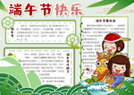 端午节小报
