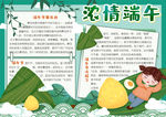 端午节小报
