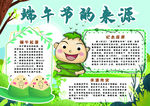 端午节小报