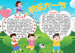 儿童节小报